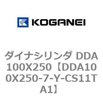 ダイナシリンダ DDA100X250 コガネイ