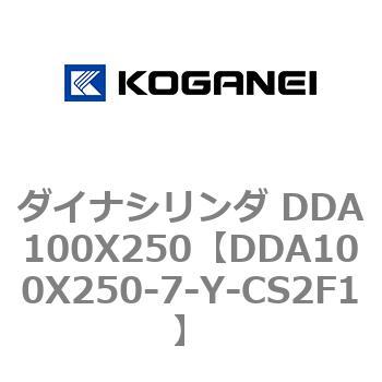 ダイナシリンダ DDA100X250 コガネイ
