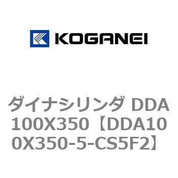 ダイナシリンダ DDA100X350 コガネイ