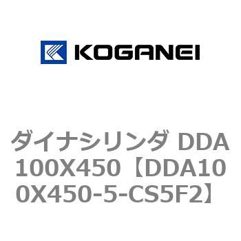 ダイナシリンダ DDA100X450 コガネイ