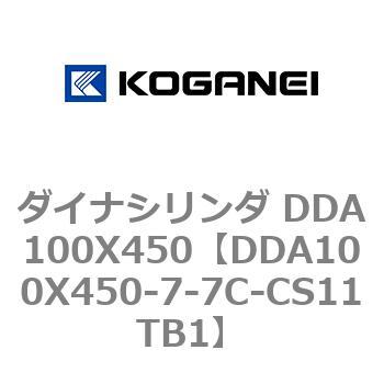 ダイナシリンダ DDA100X450 コガネイ