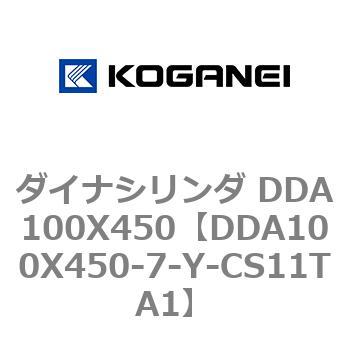 ダイナシリンダ DDA100X450 コガネイ