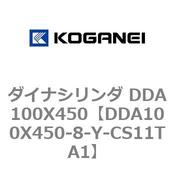 ダイナシリンダ DDA100X450 コガネイ