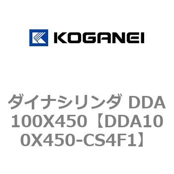 ダイナシリンダ DDA100X450 コガネイ