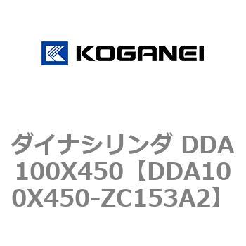ダイナシリンダ DDA100X450 コガネイ