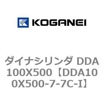DDA100X500-7-7C-I ダイナシリンダ DDA100X500 1個 コガネイ 【通販