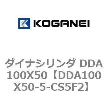 ダイナシリンダ DDA100X50 コガネイ