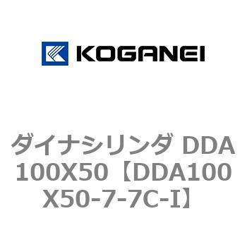 ダイナシリンダ DDA100X50 コガネイ