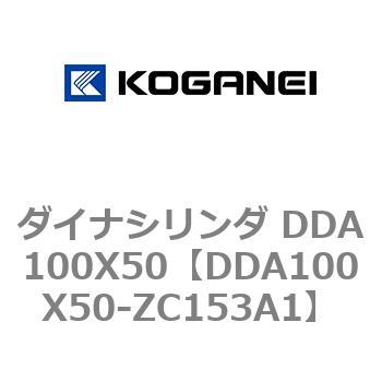 ダイナシリンダ DDA100X50 コガネイ
