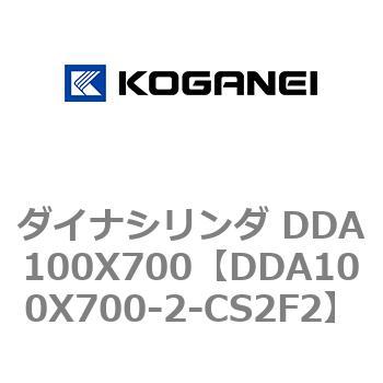 ダイナシリンダ DDA100X700 コガネイ