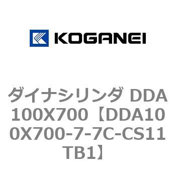 ダイナシリンダ DDA100X700 コガネイ