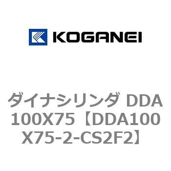 ダイナシリンダ DDA100X75 コガネイ