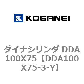 ダイナシリンダ DDA100X75 コガネイ