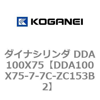 ダイナシリンダ DDA100X75 コガネイ