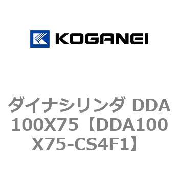 ダイナシリンダ DDA100X75 コガネイ