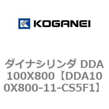 ダイナシリンダ DDA100X800 コガネイ