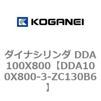 ダイナシリンダ DDA100X800 コガネイ