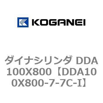 ダイナシリンダ DDA100X800 コガネイ