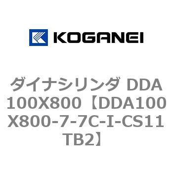 ダイナシリンダ DDA100X800 コガネイ