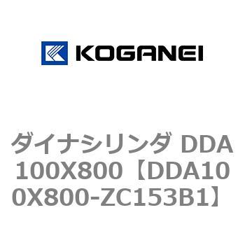 ダイナシリンダ DDA100X800 コガネイ
