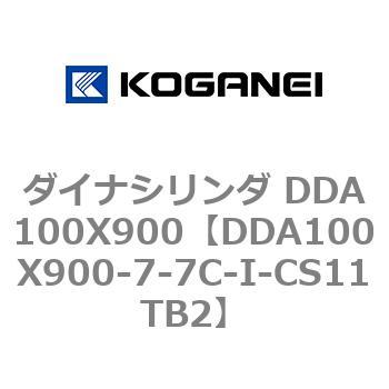 ダイナシリンダ DDA100X900 コガネイ