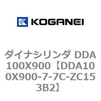 ダイナシリンダ DDA100X900 コガネイ