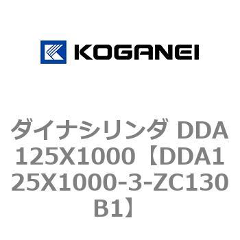 ダイナシリンダ DDA125X1000 コガネイ