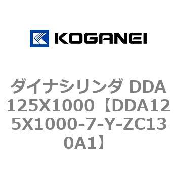 ダイナシリンダ DDA125X1000 コガネイ