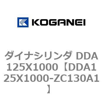 ダイナシリンダ DDA125X1000 コガネイ