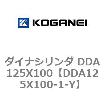 ダイナシリンダ DDA125X100 コガネイ