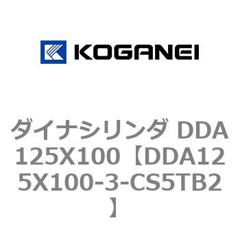 ダイナシリンダ DDA125X100 コガネイ