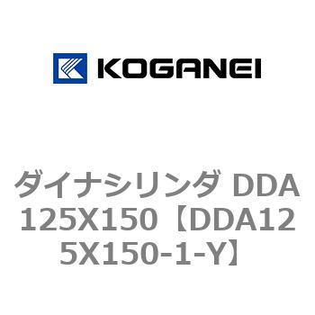 ダイナシリンダ DDA125X150 コガネイ