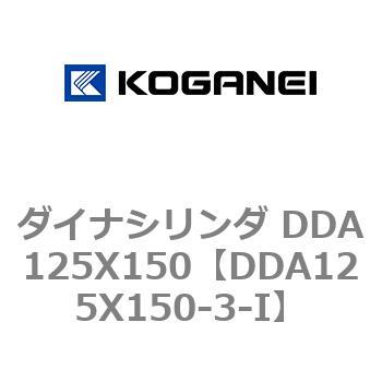 ダイナシリンダ DDA125X150 コガネイ
