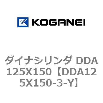 ダイナシリンダ DDA125X150 コガネイ