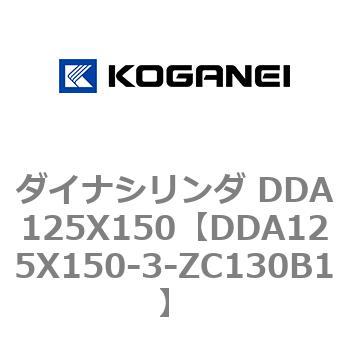 ダイナシリンダ DDA125X150 コガネイ