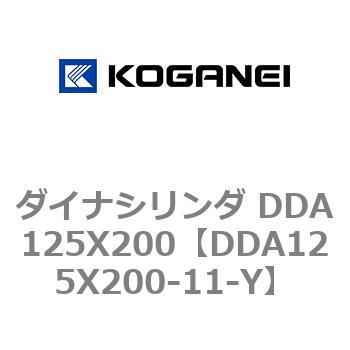 ダイナシリンダ DDA125X200 コガネイ