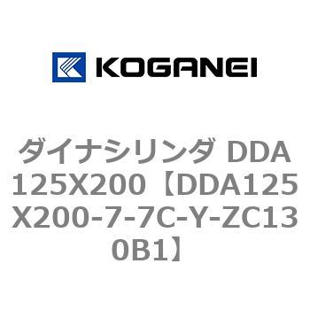 ダイナシリンダ DDA125X200 コガネイ