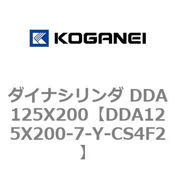 ダイナシリンダ DDA125X200 コガネイ