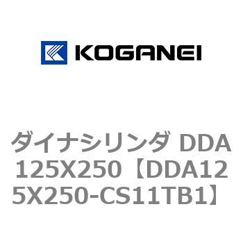 ダイナシリンダ DDA125X250 コガネイ