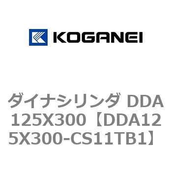 ダイナシリンダ DDA125X300 コガネイ