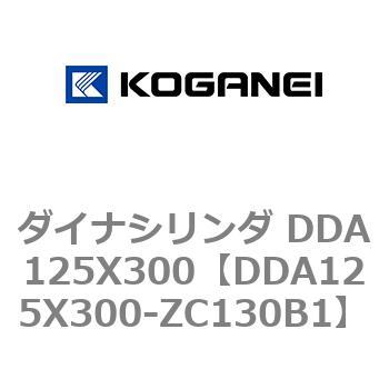 ダイナシリンダ DDA125X300 コガネイ