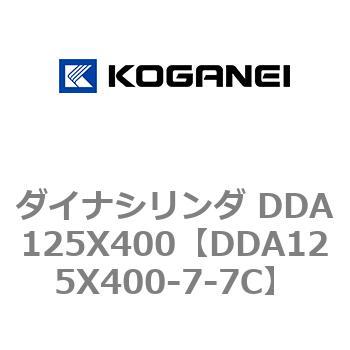 ダイナシリンダ DDA125X400 コガネイ
