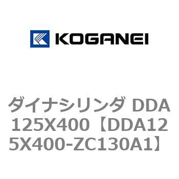 DDA125X400-ZC130A1 ダイナシリンダ DDA125X400 1個 コガネイ 【通販