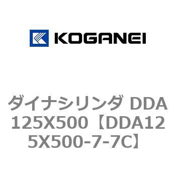 ダイナシリンダ DDA125X500 コガネイ