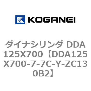 ダイナシリンダ DDA125X700 コガネイ