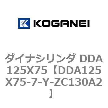 ダイナシリンダ DDA125X75 コガネイ