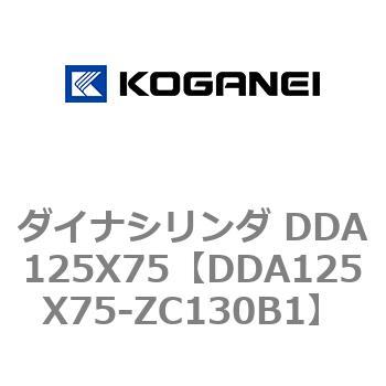 ダイナシリンダ DDA125X75 コガネイ