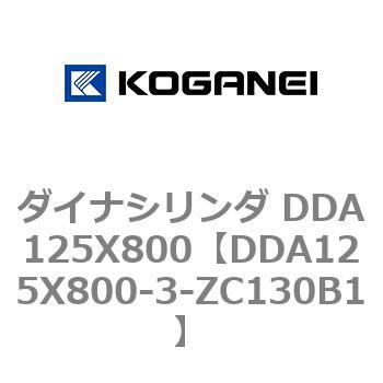 ダイナシリンダ DDA125X800 コガネイ