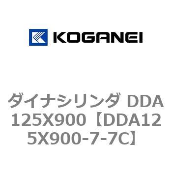 ダイナシリンダ DDA125X900 コガネイ