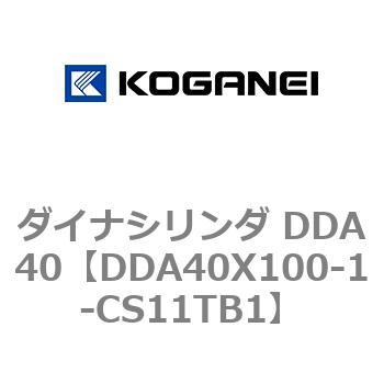 ダイナシリンダ DDA40 - コガネイ